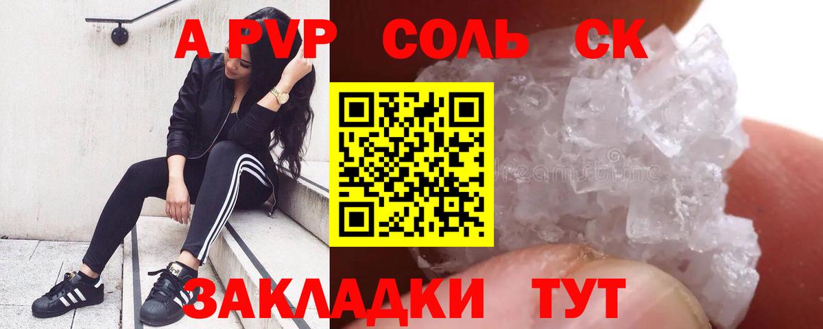 Alfa_PVP СК КРИС  Вход с VPN  Alfa_PVP VHQ  Альфа ПВП  Alpha-PVP Соль  Дивногорск 