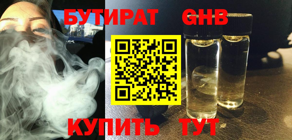 Бутират вода  Вход с VPN  Дивногорск 