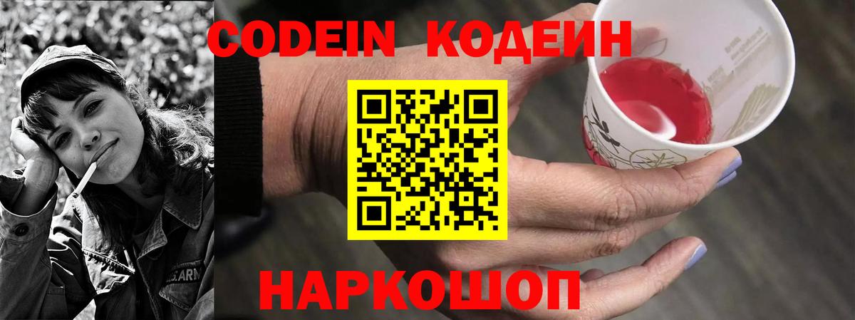 Кодеин напиток Lean (лин) Дивногорск