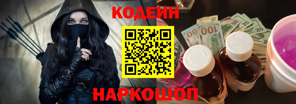 Кодеиновый сироп Lean Purple Drank  Вход с VPN  Кодеиновый сироп Lean Purple Drank  Дивногорск 