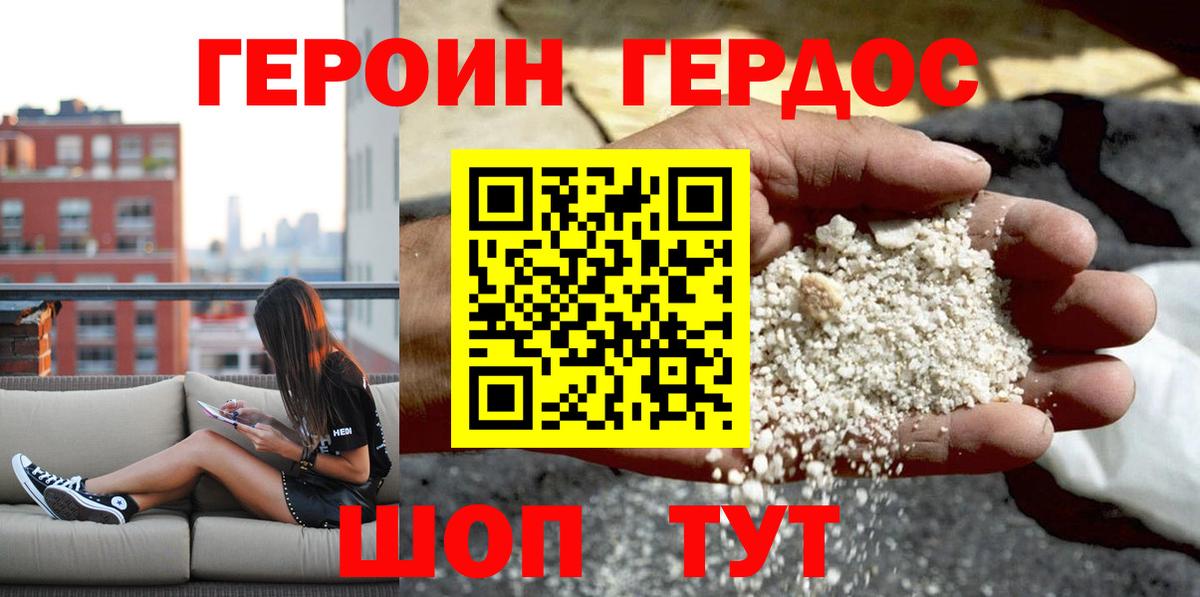 ГЕРОИН гречка Дивногорск