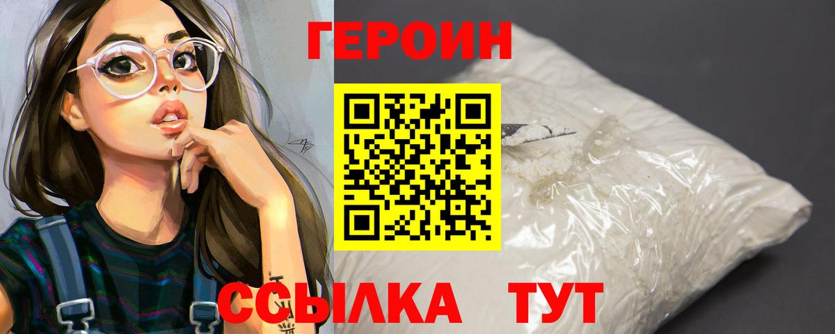 Дивногорск  ГЕРОИН афганец  Вход с VPN 