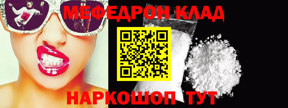 Мефедрон  Вход с VPN  МЯУ-МЯУ  МЯУ-МЯУ mephedrone  Дивногорск 