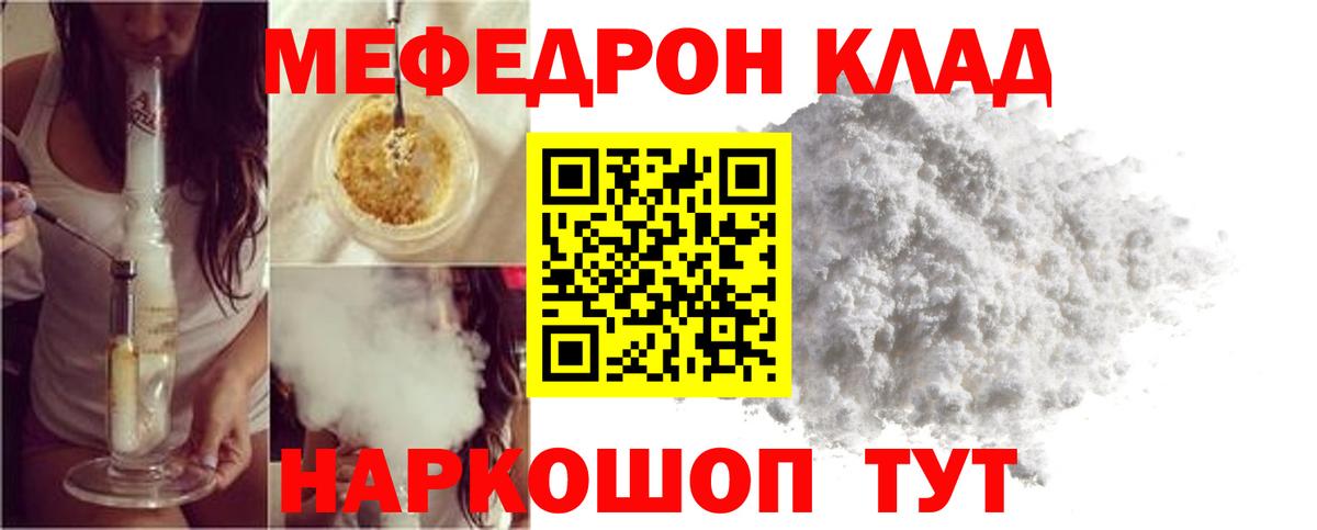 Мефедрон кристаллы Дивногорск