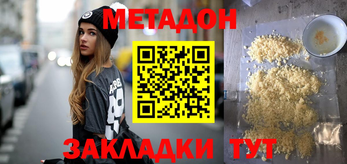 Метадон белоснежный  Вход с VPN  Дивногорск 