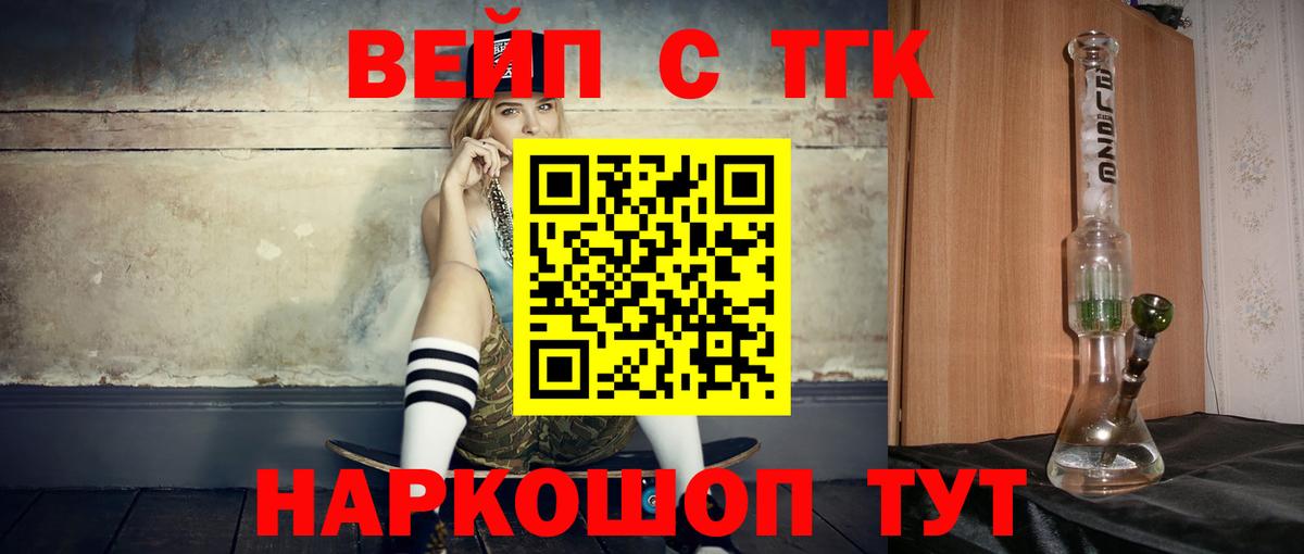 Дивногорск  ТГК концентрат  как найти   Вход с VPN  ТГК вейп с тгк 
